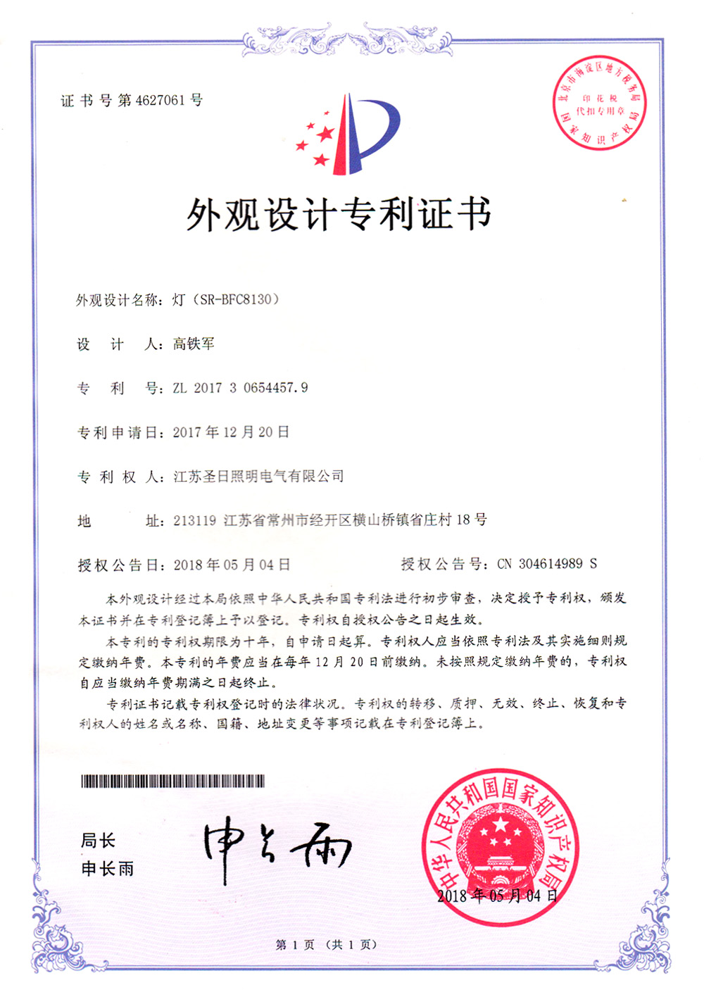 SR-BFC8130 专利证书